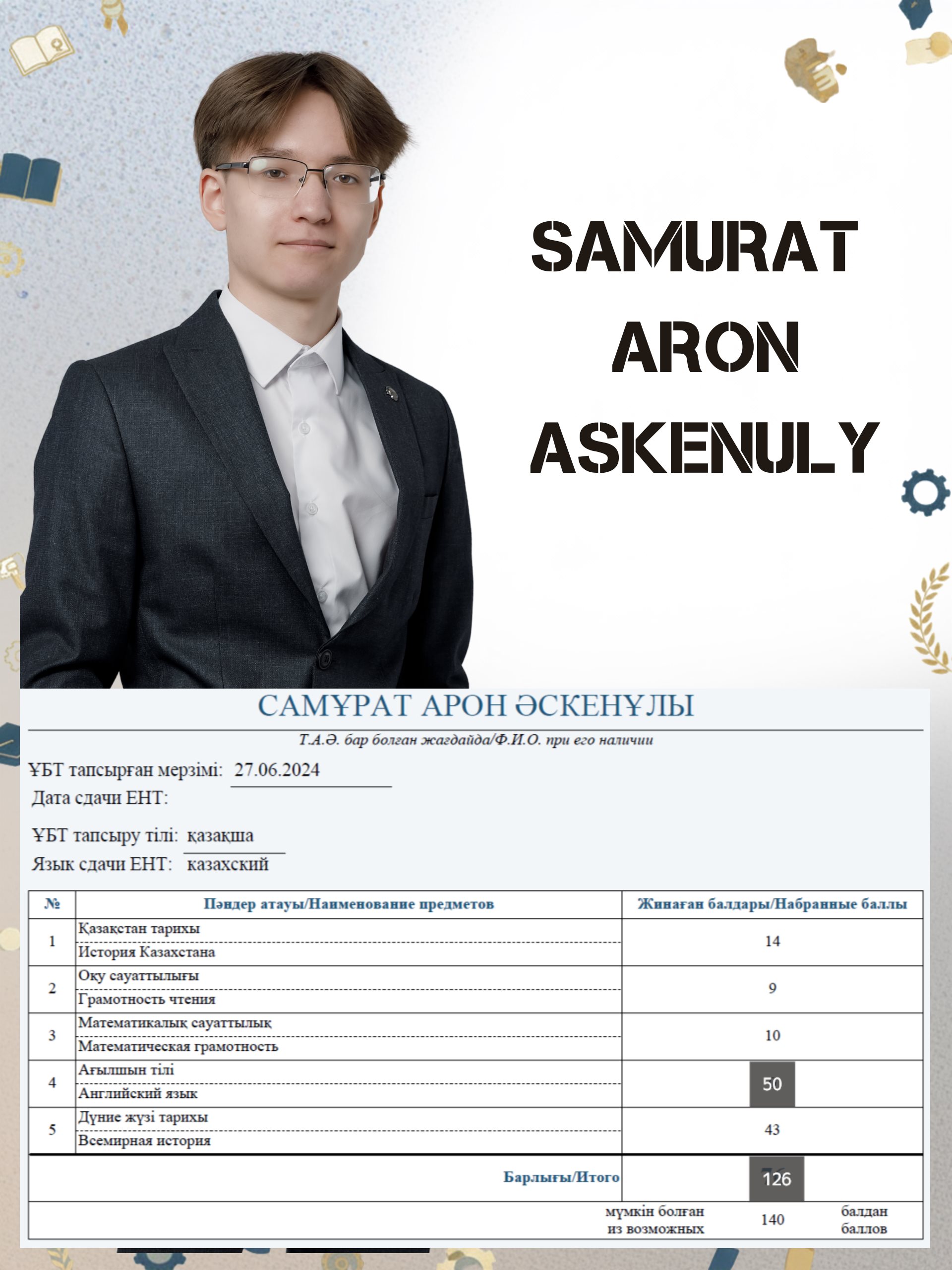 Арон