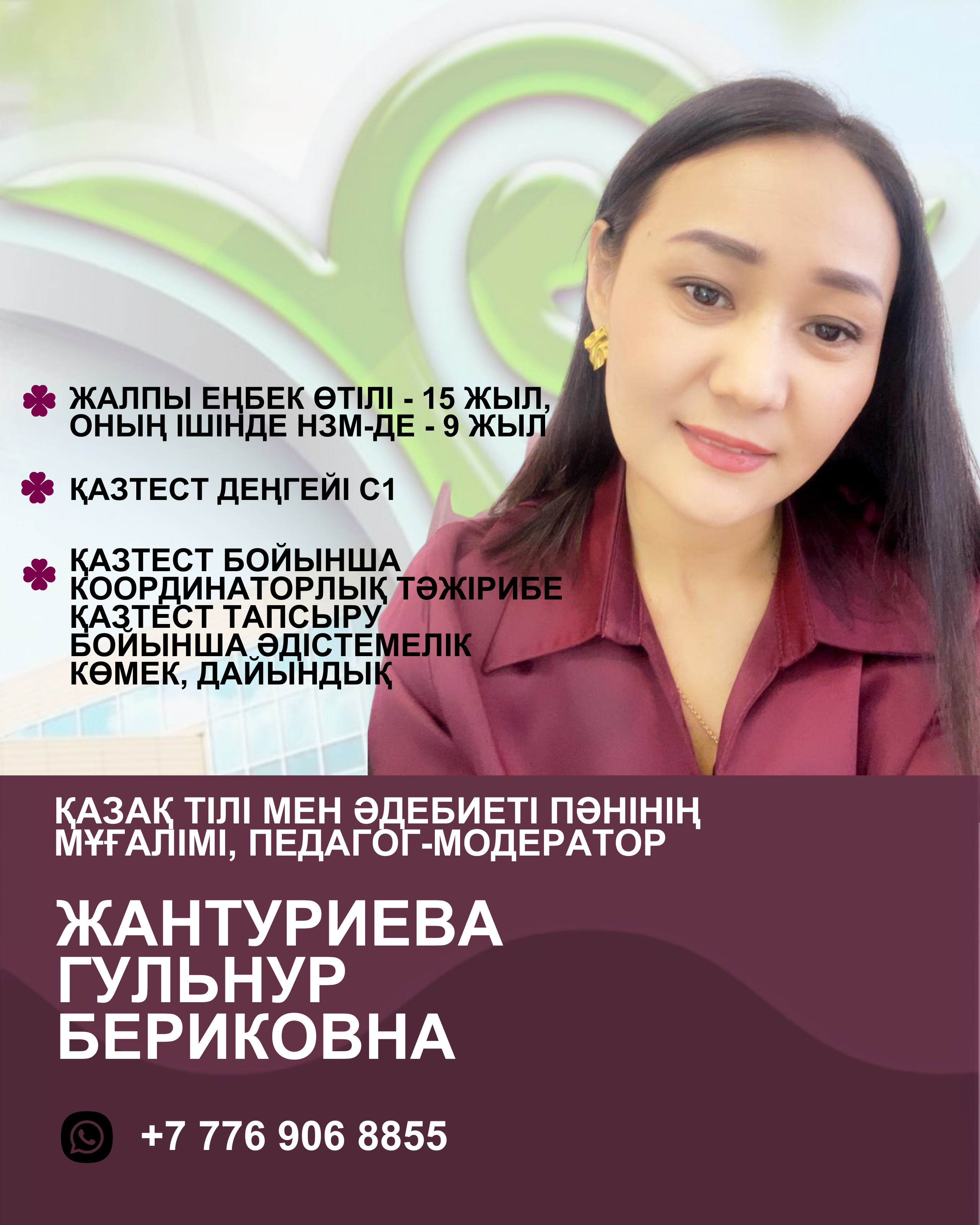 Жантуриева Гульнур