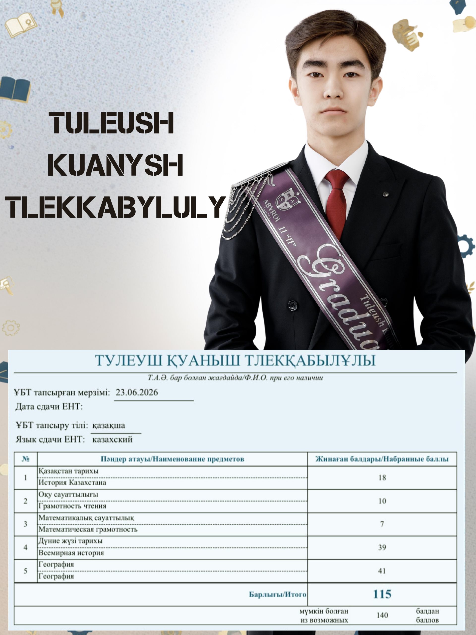 Қуаныш