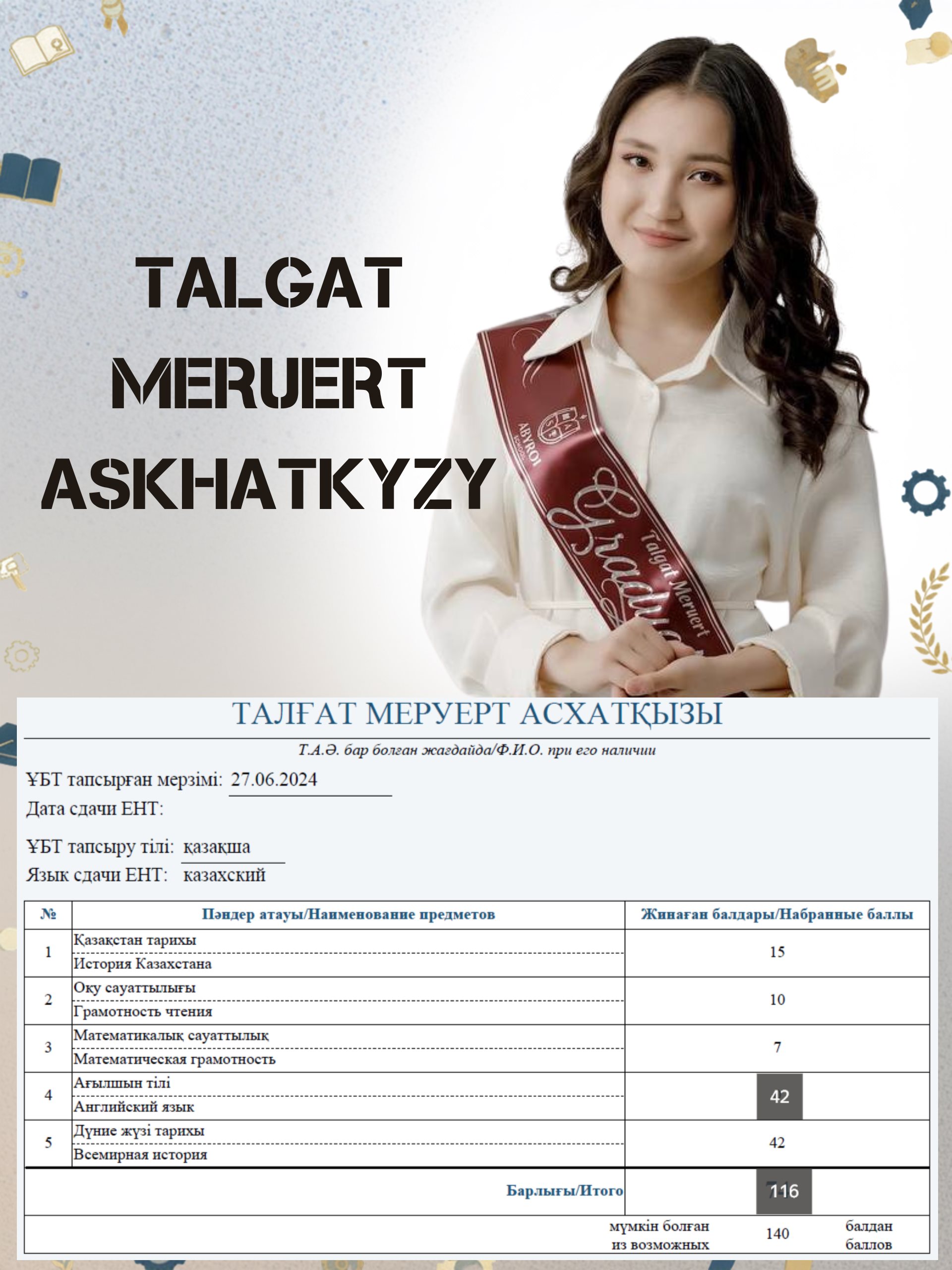 Мерует