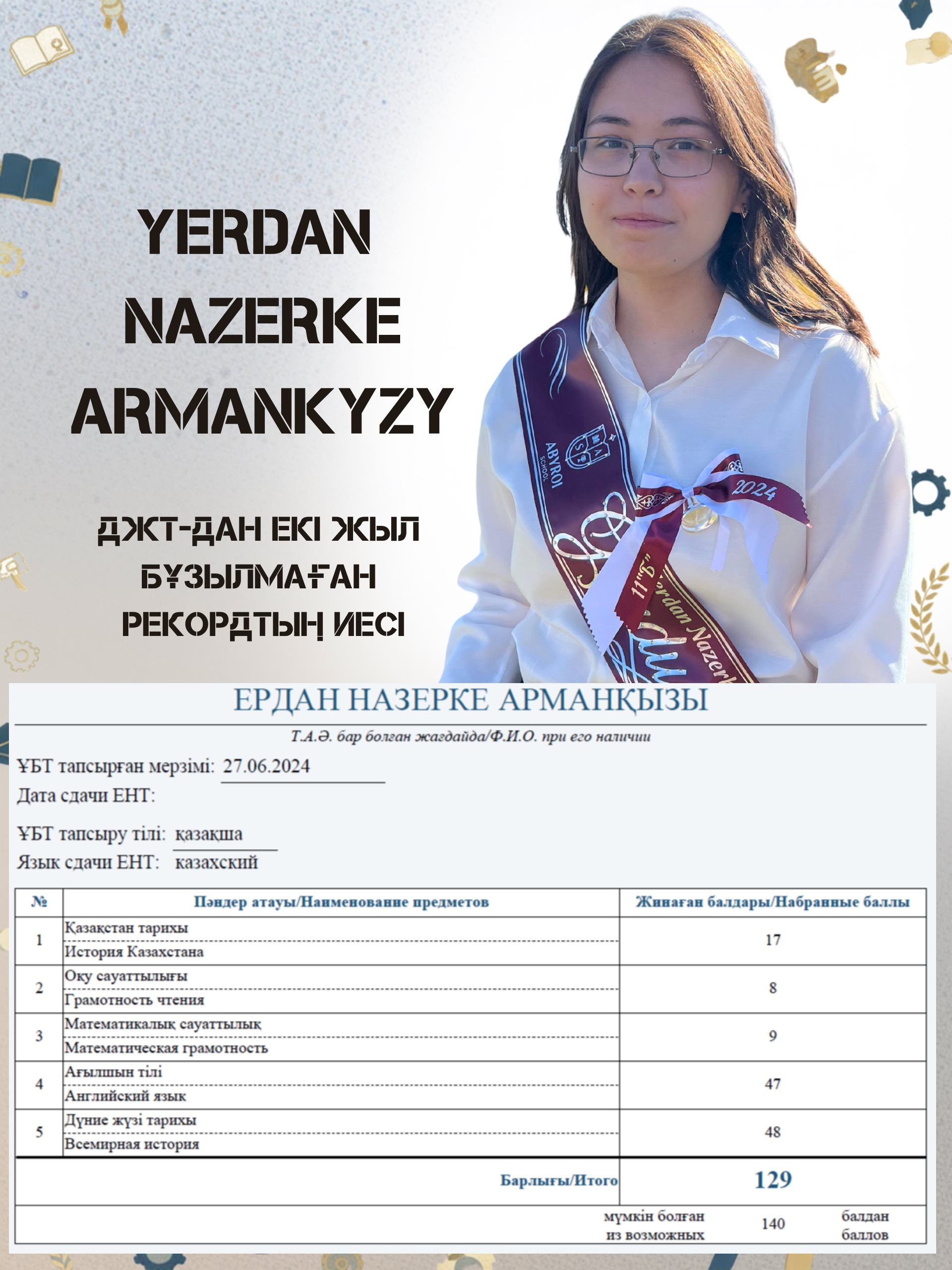 Назерке