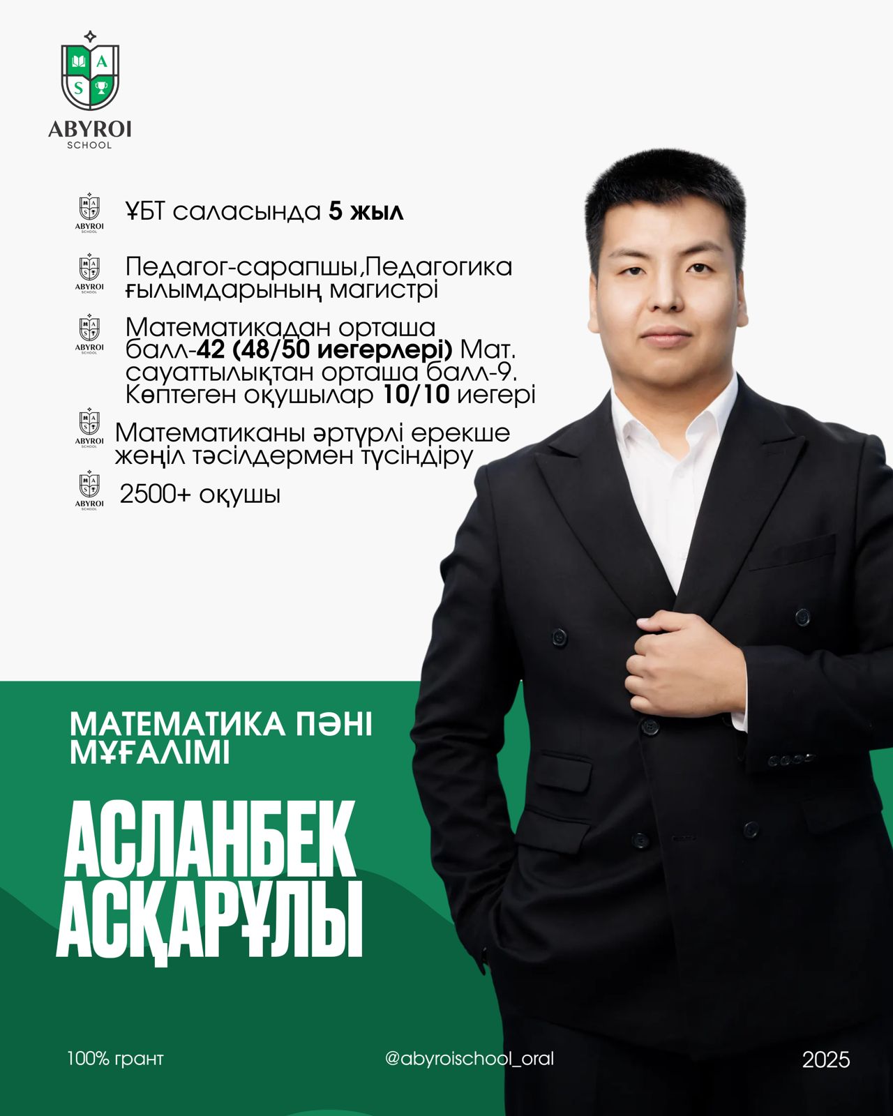 Асланбек ағай