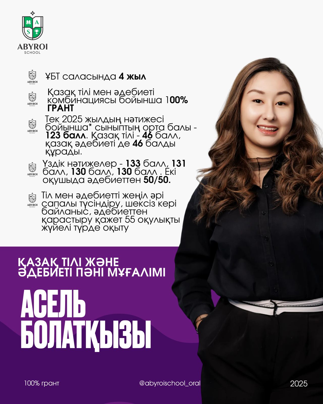 Асель апай