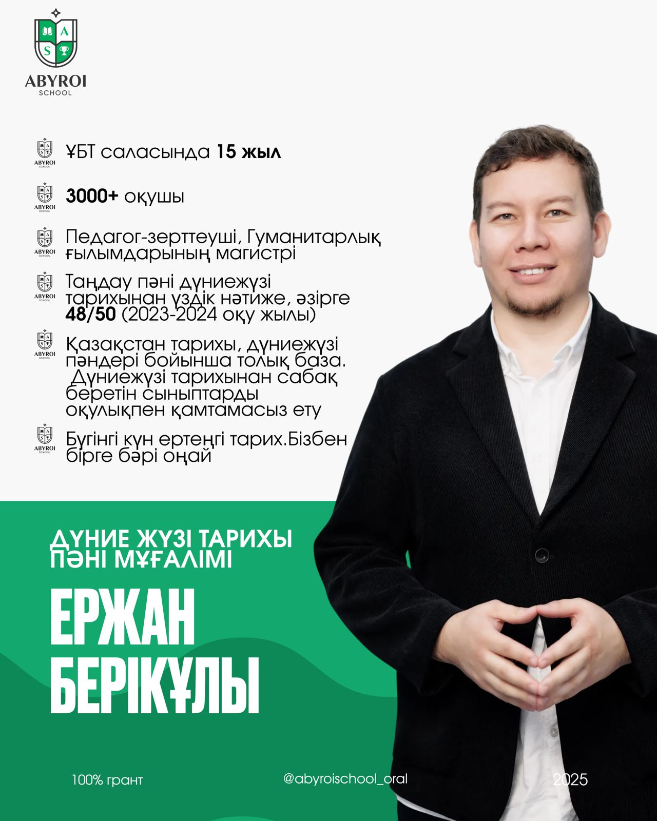Ержан ағай
