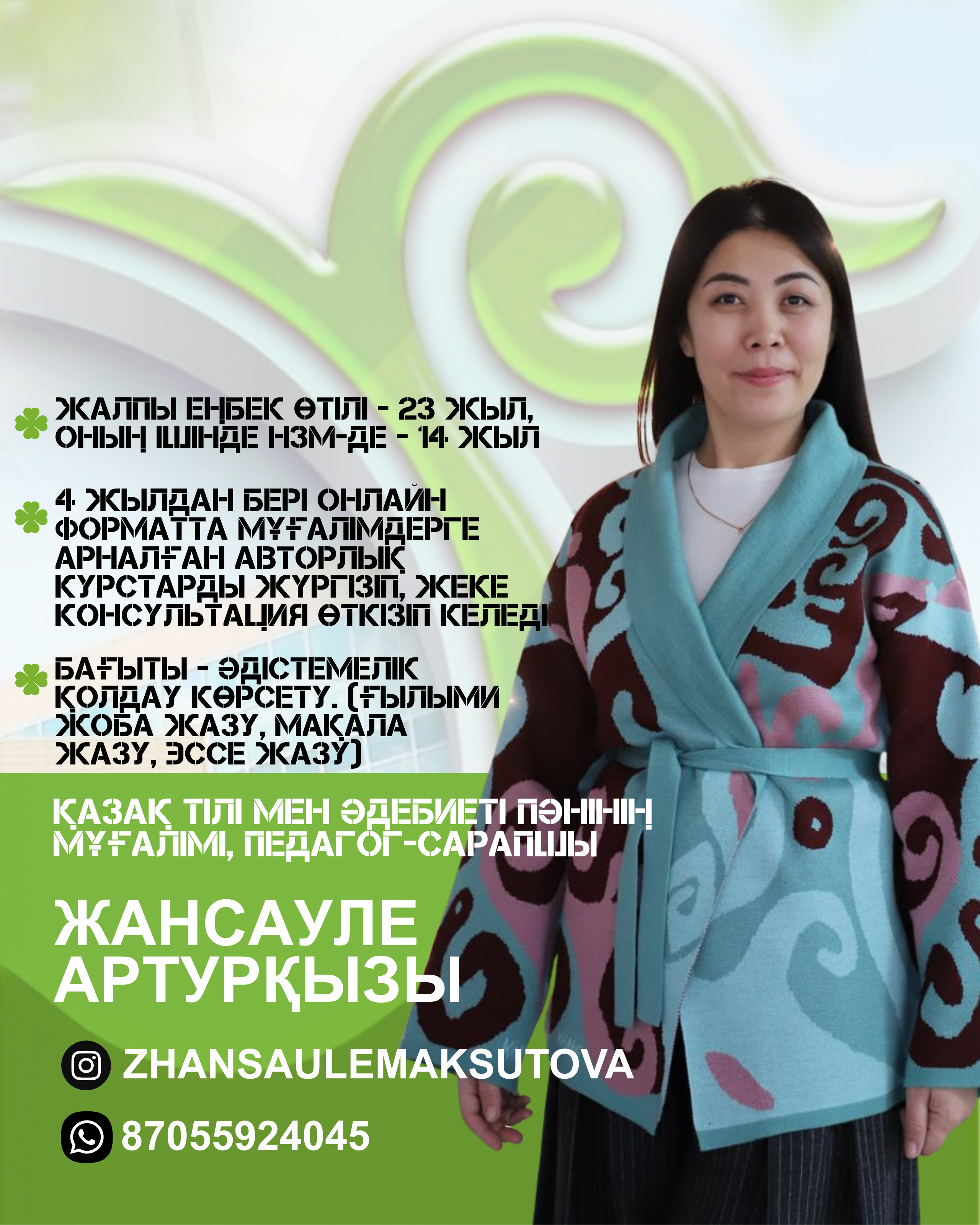 Максутова Жансауле Артурқызы