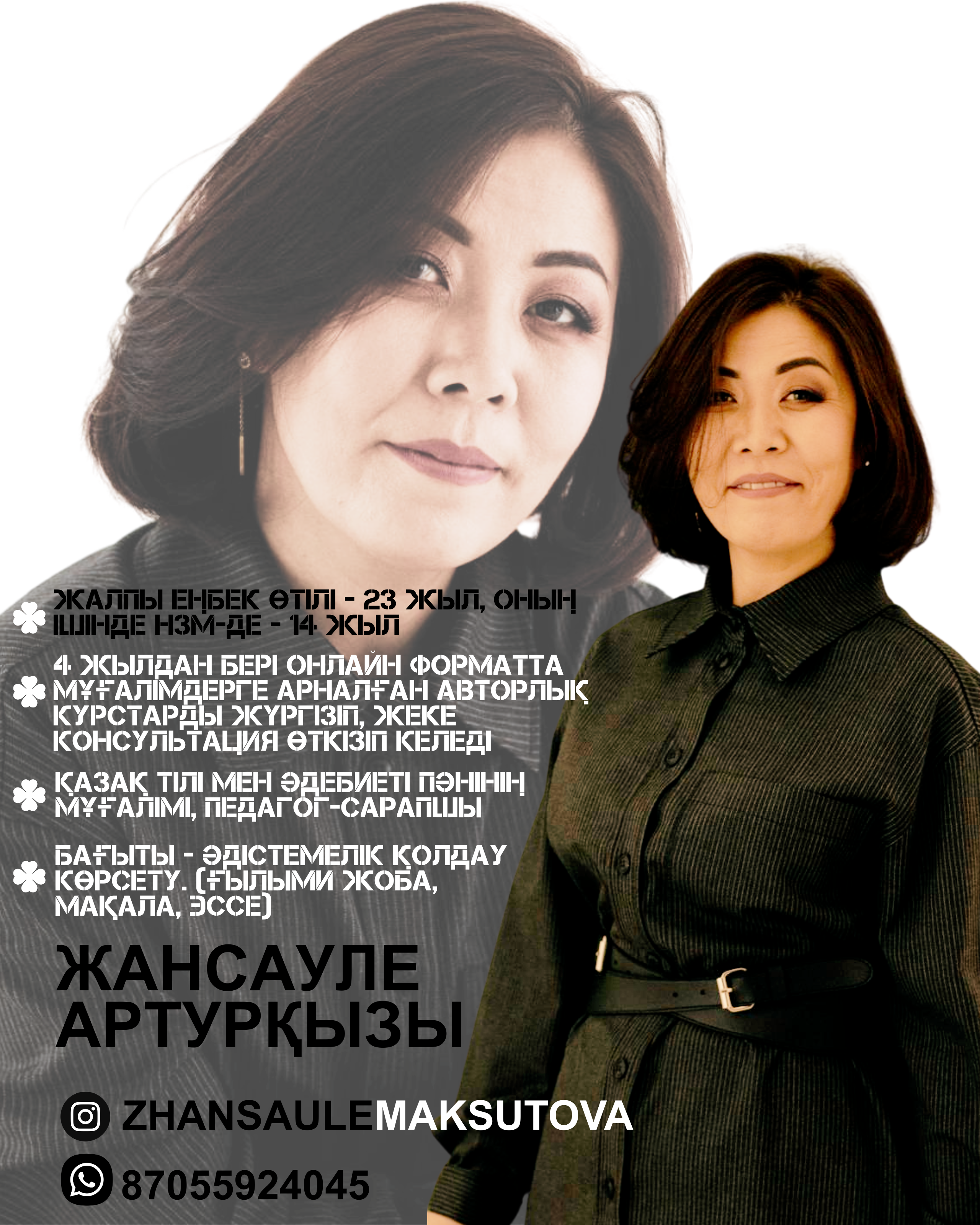 Максутова Жансауле Артурқызы